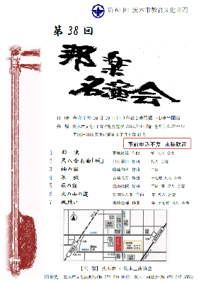 第38回邦楽名演会