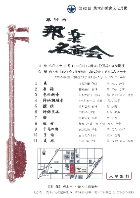 第39回邦楽名演会