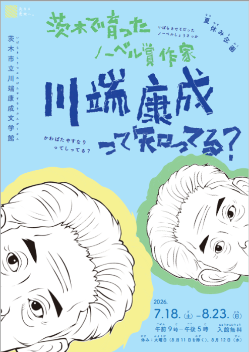 R8夏休み企画チラシ表