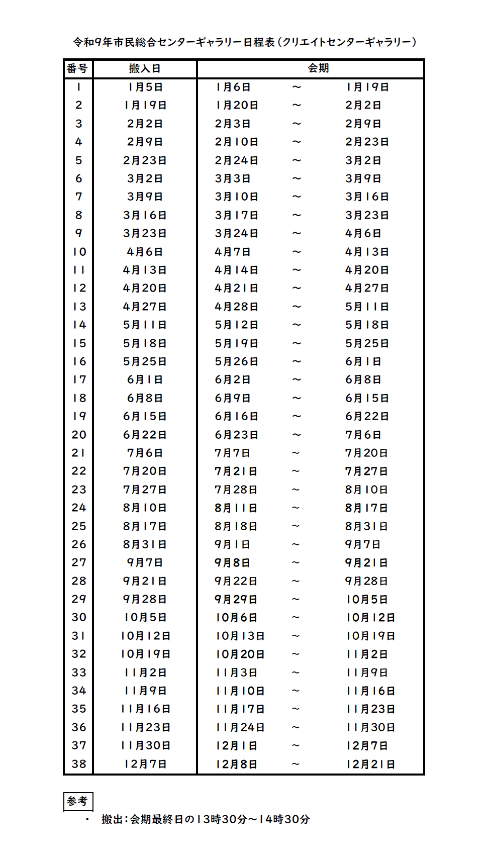令和9年市民総合センターギャラリー日程表（クリエイトセンターギャラリー）