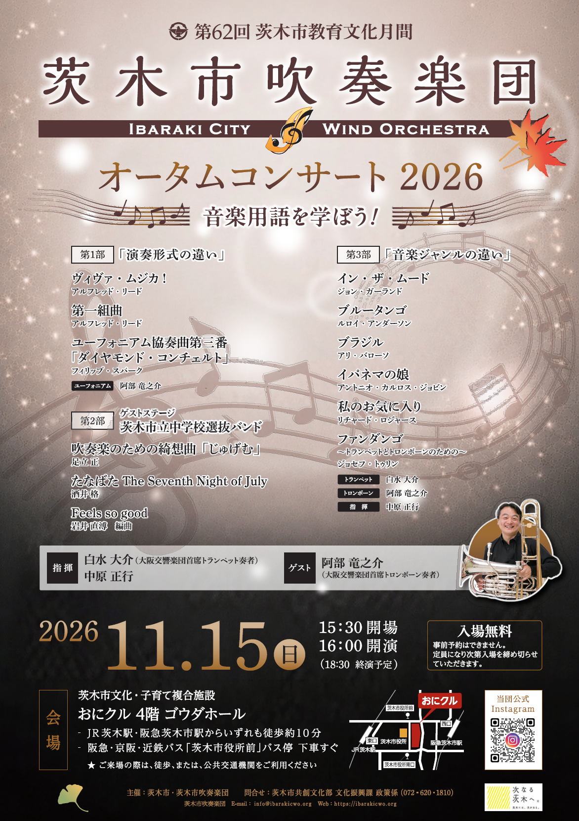 （イメージ）茨木市吹奏楽団オータムコンサート2026