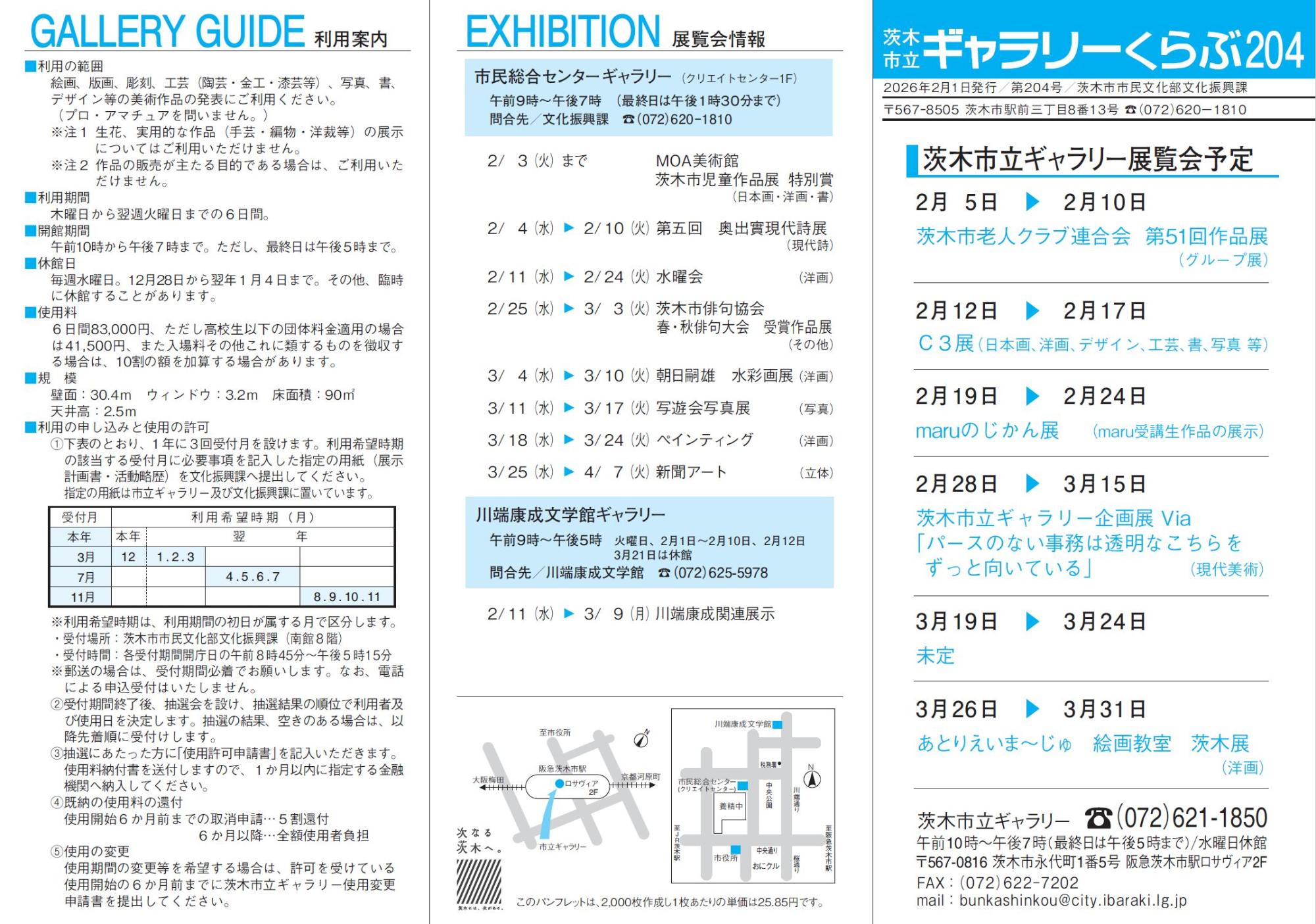 ギャラリーくらぶ（2月3月の展示情報）