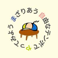 ごちゃの間ファミリーロゴ1