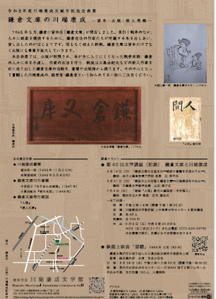 鎌倉文庫の川端康成 裏面