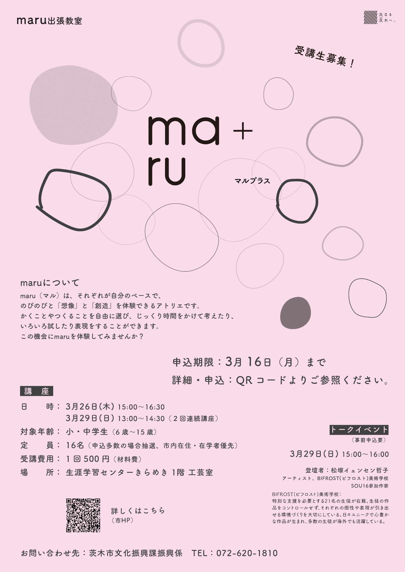 マルプラスのチラシ画像データ