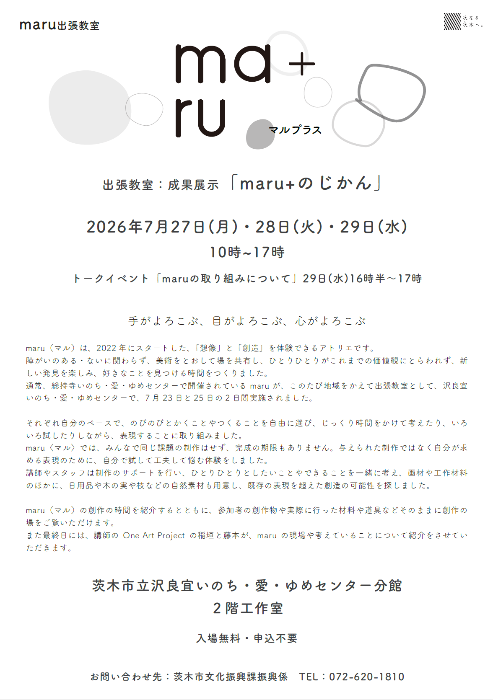 「maru+のじかん」チラシ