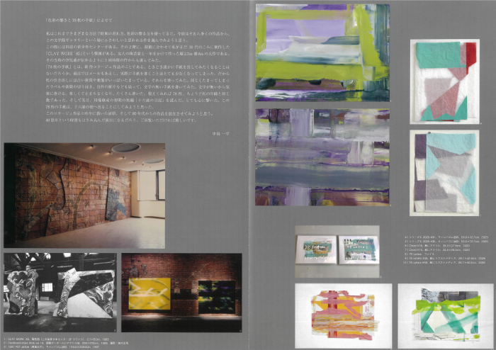 中島一平作品展2