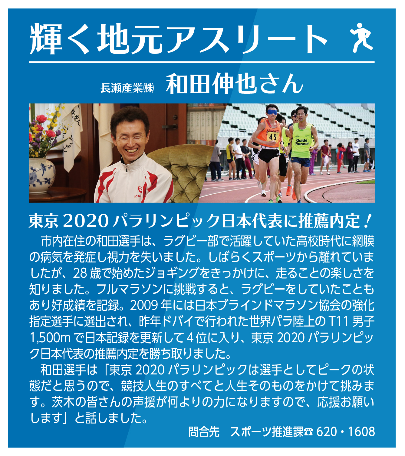 和田さん紹介記事
