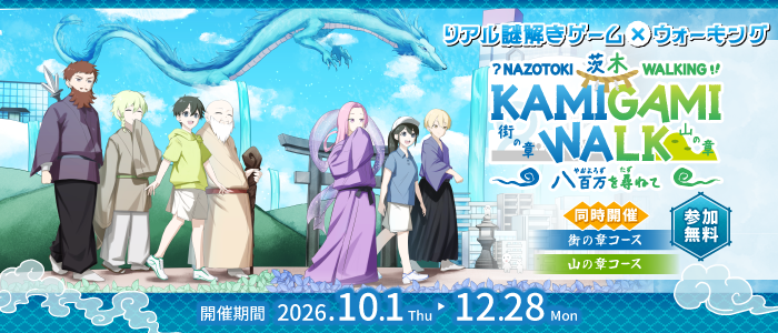 KAMIGAMI WALK