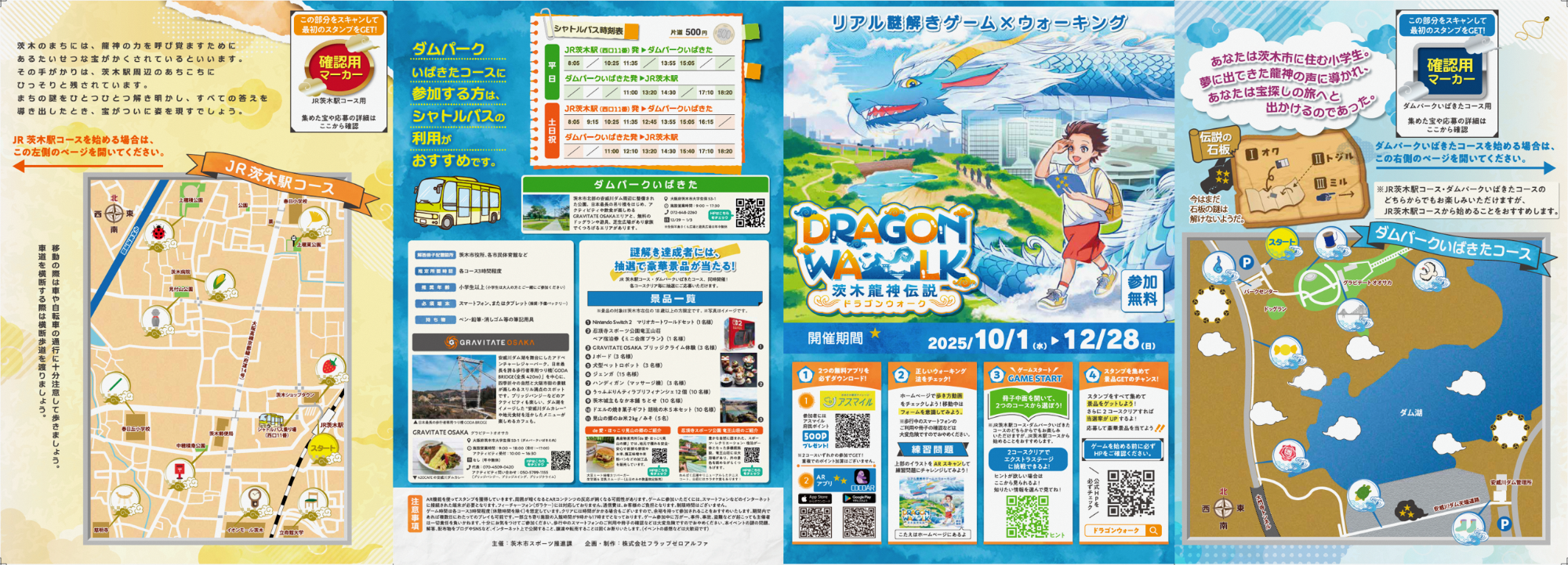 R８年度謎解きウォーキング冊子（外面）