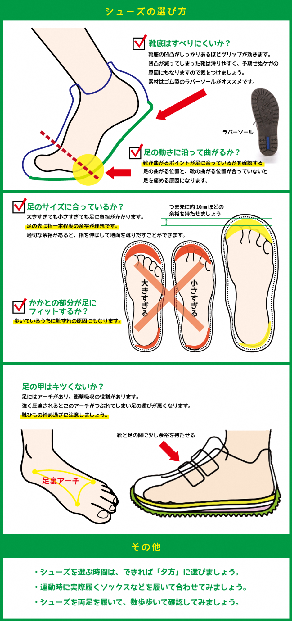 シューズの選び方