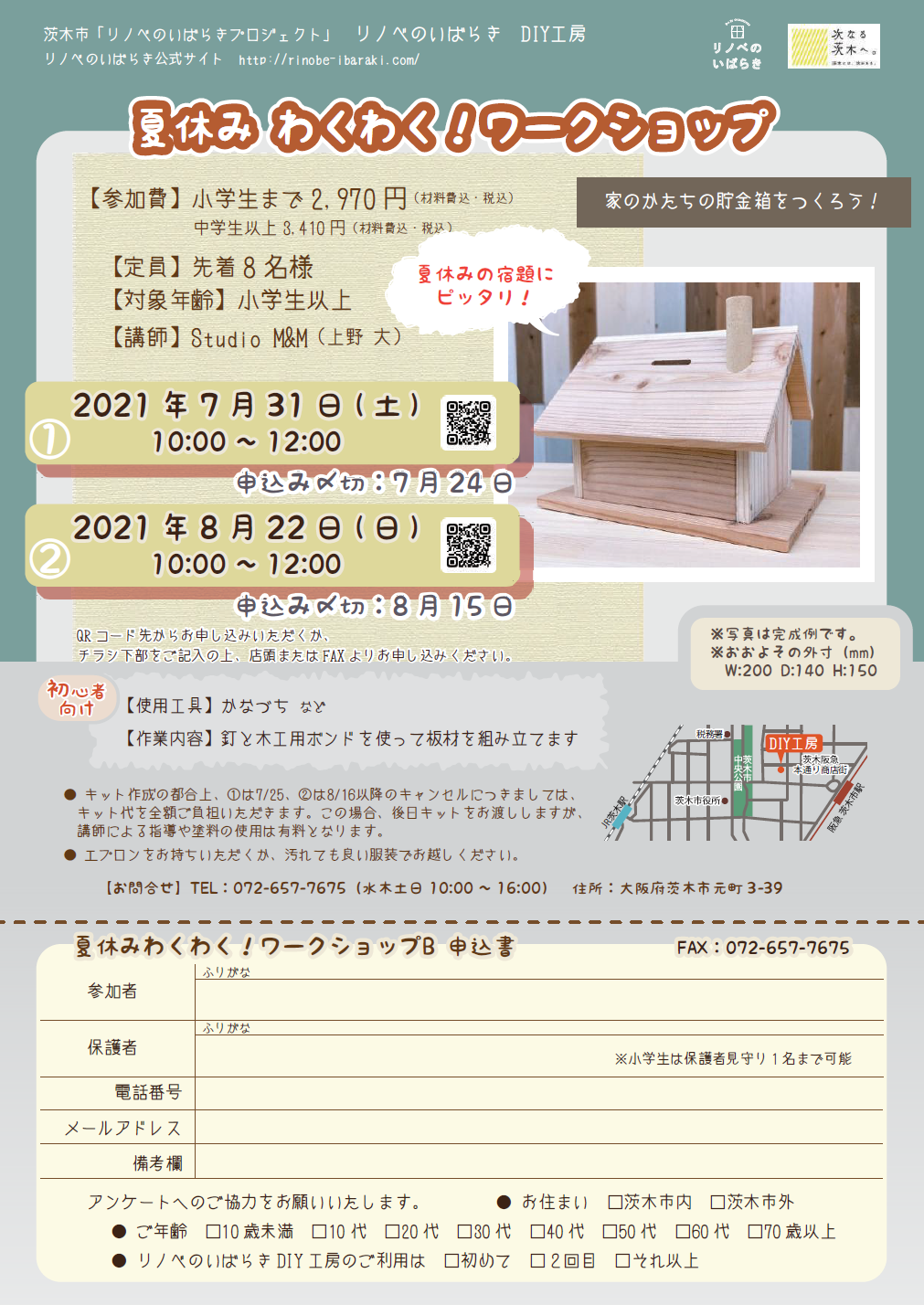 （イメージ）【7月31日・8月22日】夏休みわくわくワークショップ☆家の形の貯金箱