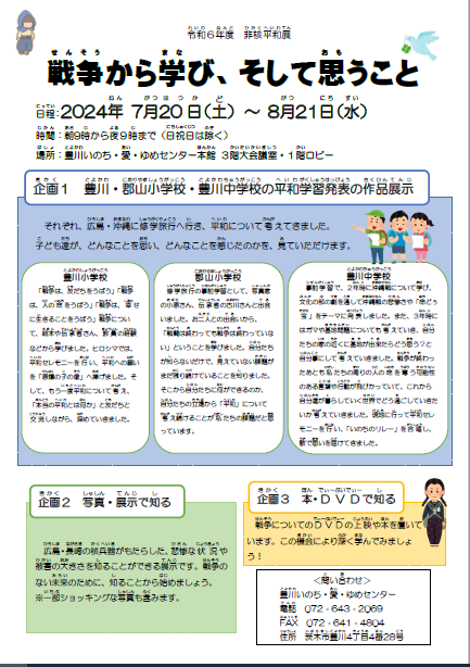 （イメージ）非核平和展「戦争から学び、そして思うこと」