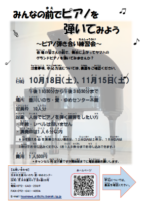 ピアノ弾きあい会