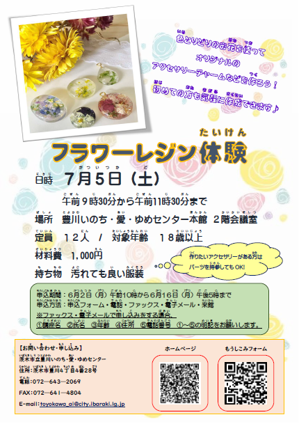 （イメージ）フラワーレジン体験