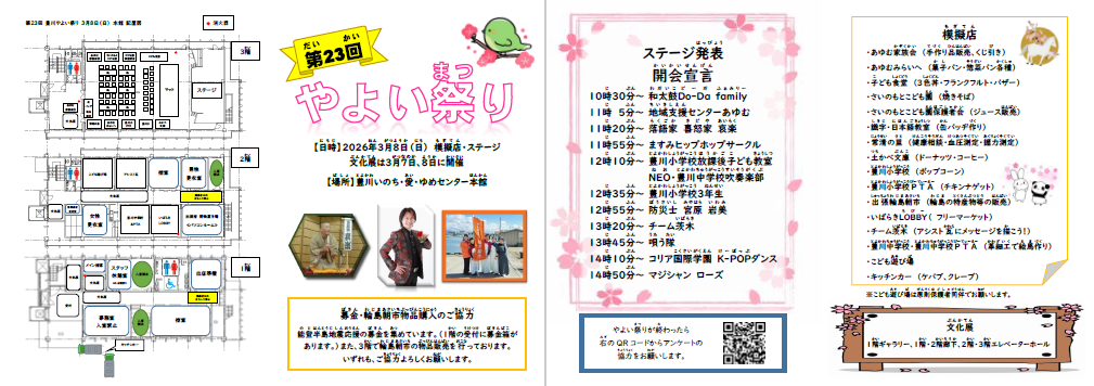 第23回やよい祭り　リーフレット