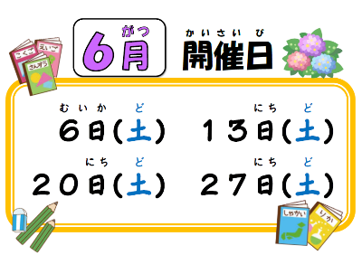 開催日