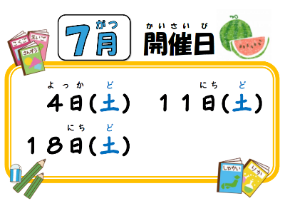 開催日