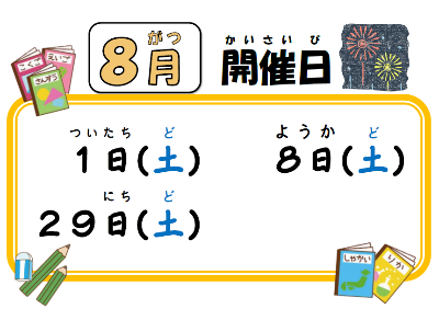 開催日