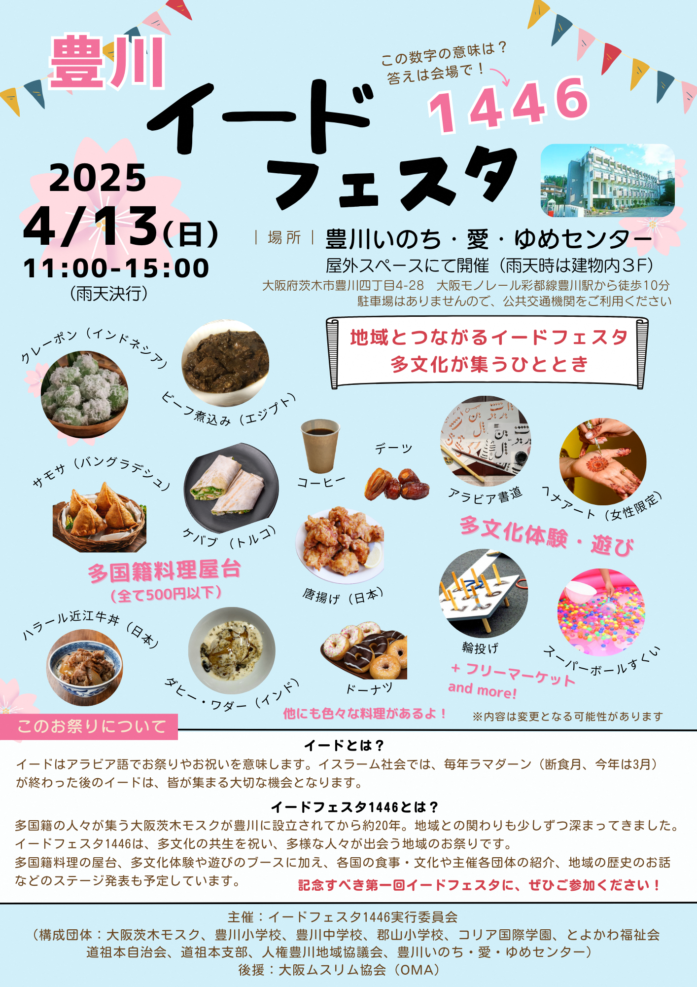 （イメージ）イードフェスタ1446