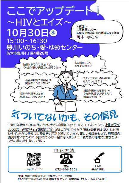 （イメージ）【講座】ここでアップデート！～HIVとエイズ～