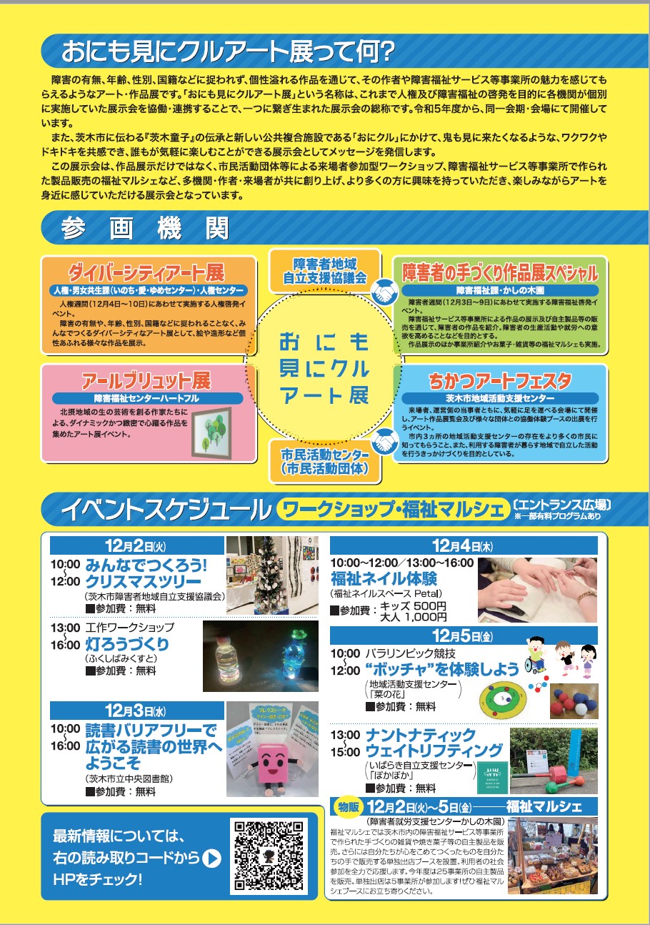 おにも見にクルアート展チラシ裏