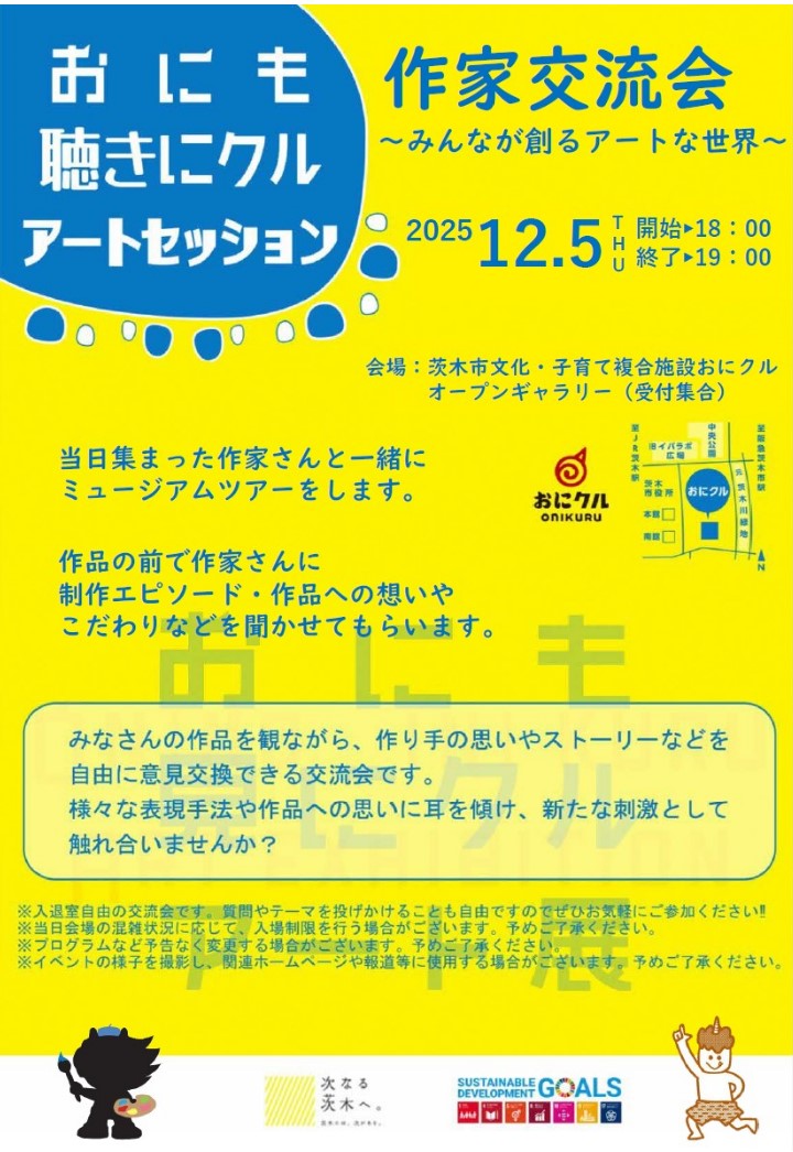 アーティスト交流会チラシ