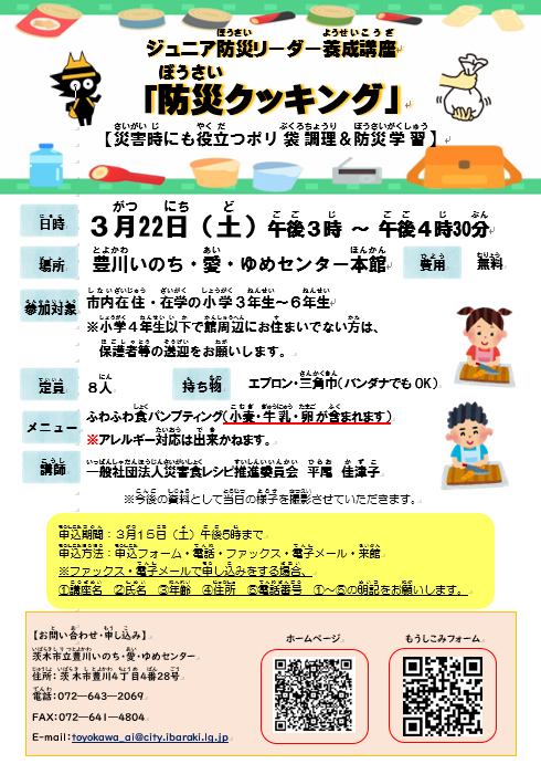 （イメージ）ジュニア防災リーダー養成講座「防災クッキング」