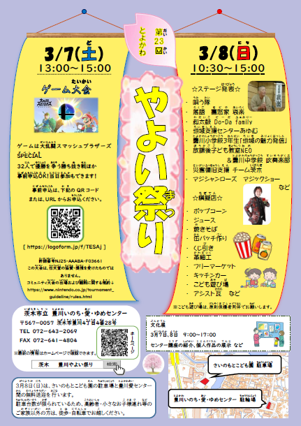 （イメージ）第23回豊川やよい祭り