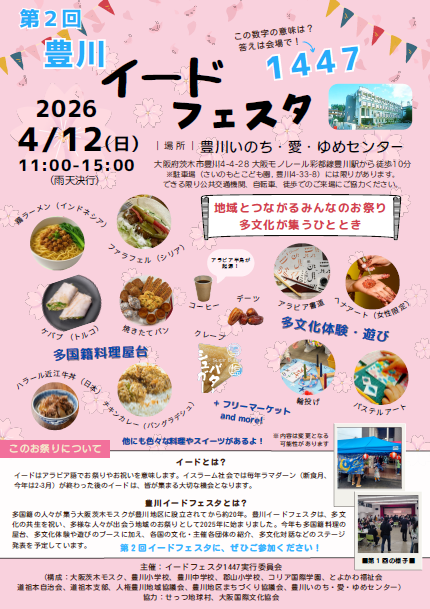 （イメージ）第2回豊川イードフェスタ 1447