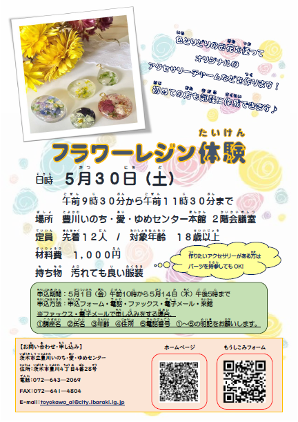 （イメージ）フラワーレジン体験講座