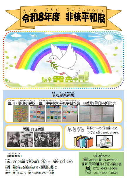 （イメージ）非核平和展