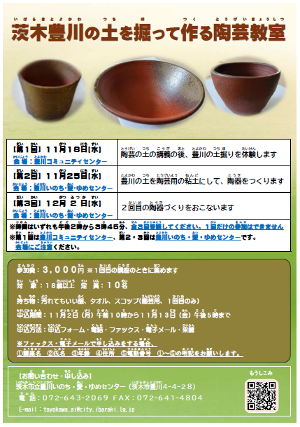 （イメージ）茨木の土を掘ってつくる郷土の陶芸講座