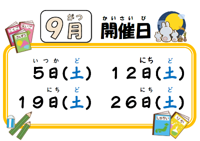 開催日