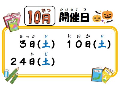 開催日