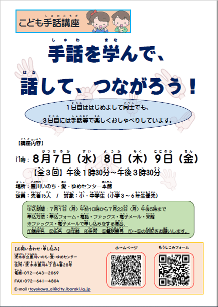 （イメージ）手話を学んで話してつながろう！！
