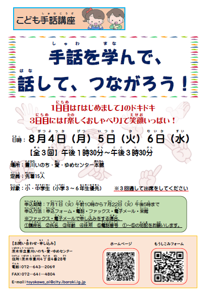 （イメージ）手話を学んで話してつながろう！！