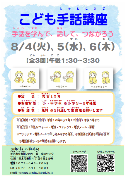 （イメージ）子ども手話講座「手話を学んで、話して、つながろう！」