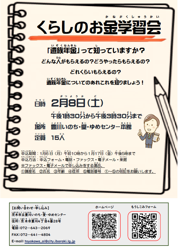 （イメージ）くらしのお金学習会