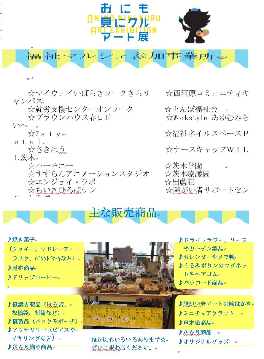 福祉マルシェ２