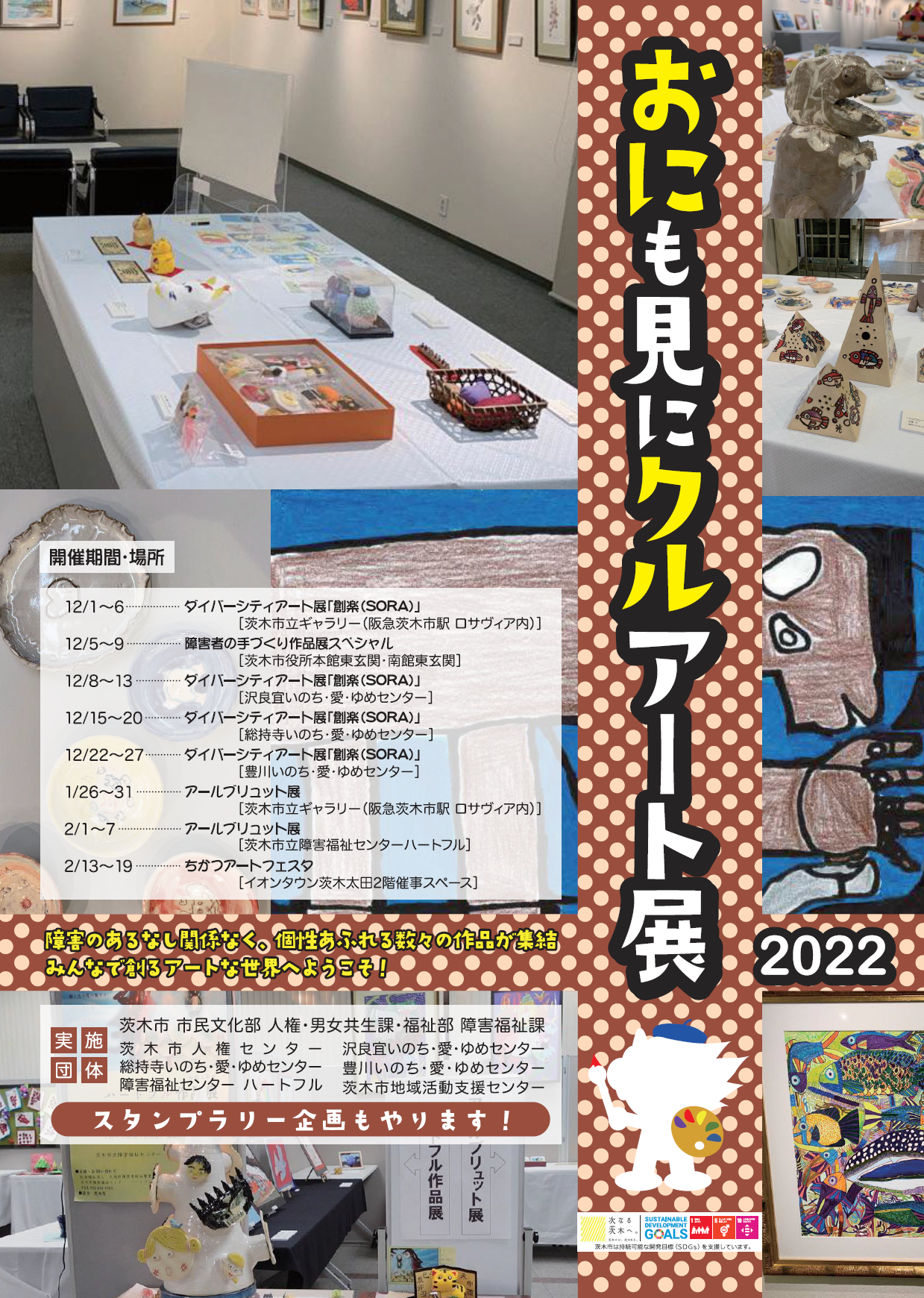 （イメージ）おにも見にクルアート展2022 実施報告