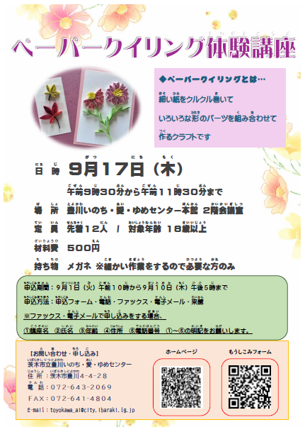 （イメージ）ペーパークイリング体験