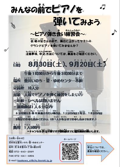 （イメージ）【8・9月開催分】みんなの前でピアノを弾いてみよう～ピアノ弾き合い練習会～