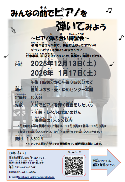 （イメージ）【12・1月開催分】みんなの前でピアノを弾いてみよう～ピアノ弾き合い練習会～
