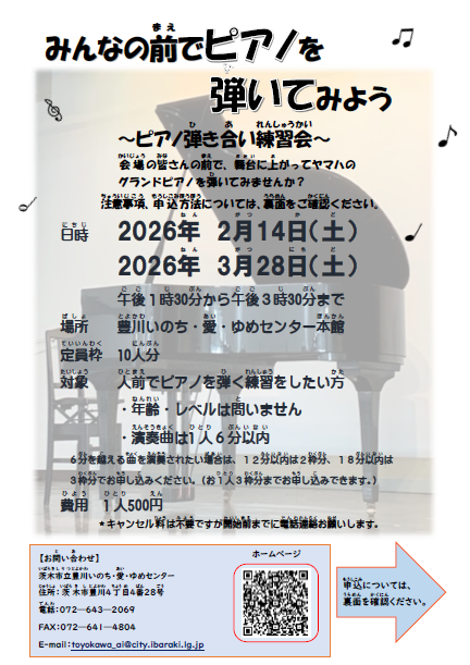 （イメージ）【2月3月開催分】みんなの前でピアノを弾いてみよう～ピアノ弾き合い練習会