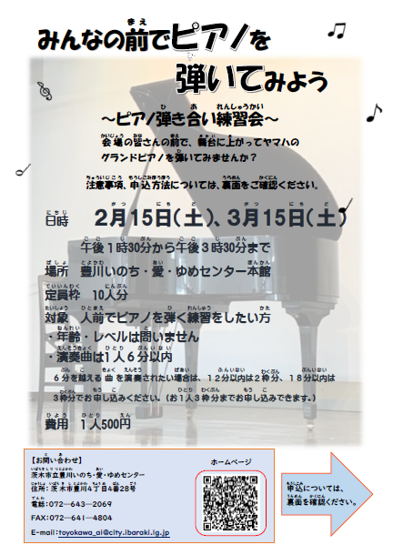 （イメージ）【2・3月開催分】みんなの前でピアノを弾いてみよう～ピアノ弾き合い練習会