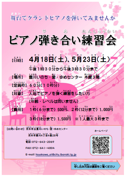 （イメージ）【4・5月開催分】舞台でグランドピアノを弾いてみませんか～ピアノ弾き合い練習会～