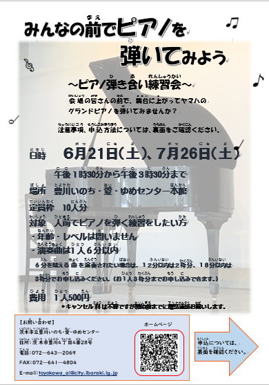 （イメージ）【6・7月開催分】みんなの前でピアノを弾いてみよう～ピアノ弾き合い練習会