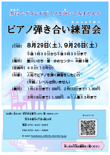 （イメージ）【8・9月開催分】舞台でグランドピアノを弾いてみませんか～ピアノ弾き合い練習会～