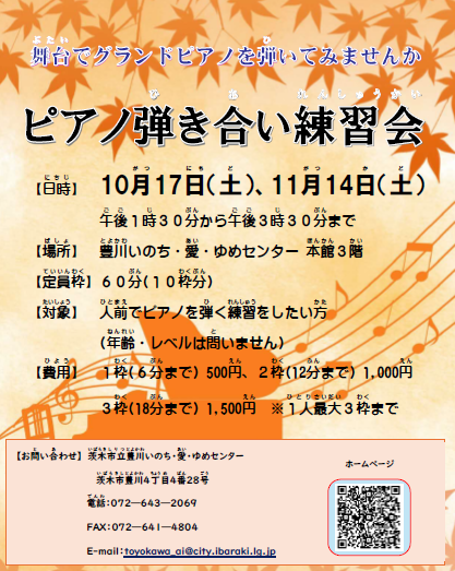 （イメージ）【10月11月開催分】舞台でグランドピアノを弾いてみませんか～ピアノ弾き合い練習会～
